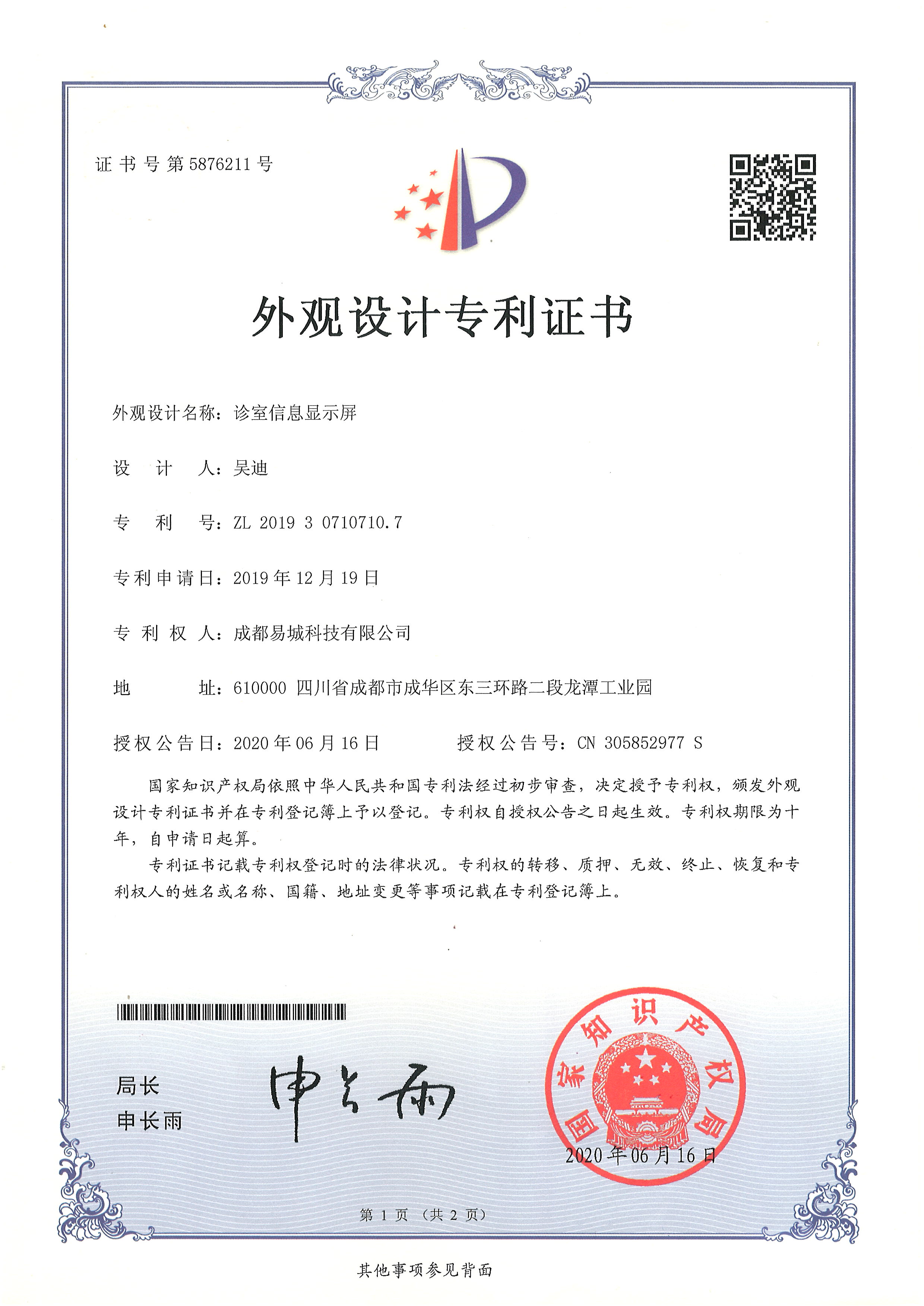 诊室信息显示屏,外观专利,20200706.JPG