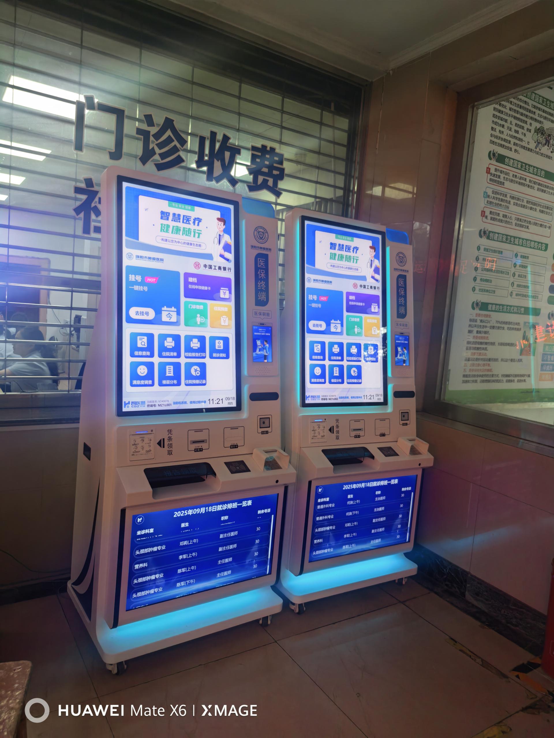 绵阳肿瘤医院自助缴费终端