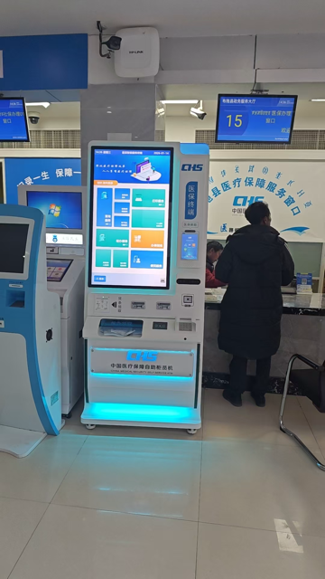 医保自助终端 医保办理终端