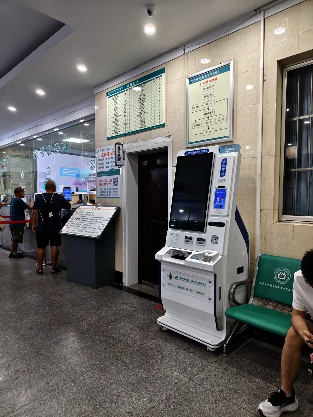 龙泉仁爱医院自助医疗终端